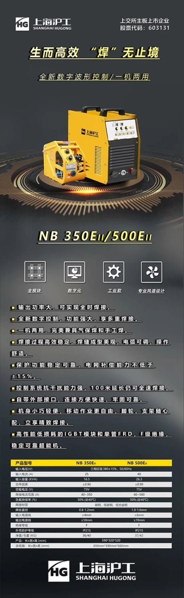 澳门挂牌正版挂牌完整挂牌数字化通用气体保护焊NB-350/500EII